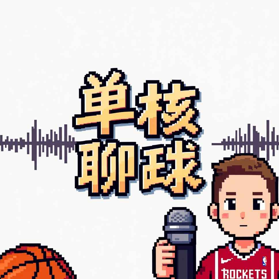 世界杯赛事直播-终于，这一次被逆转的不是火箭！